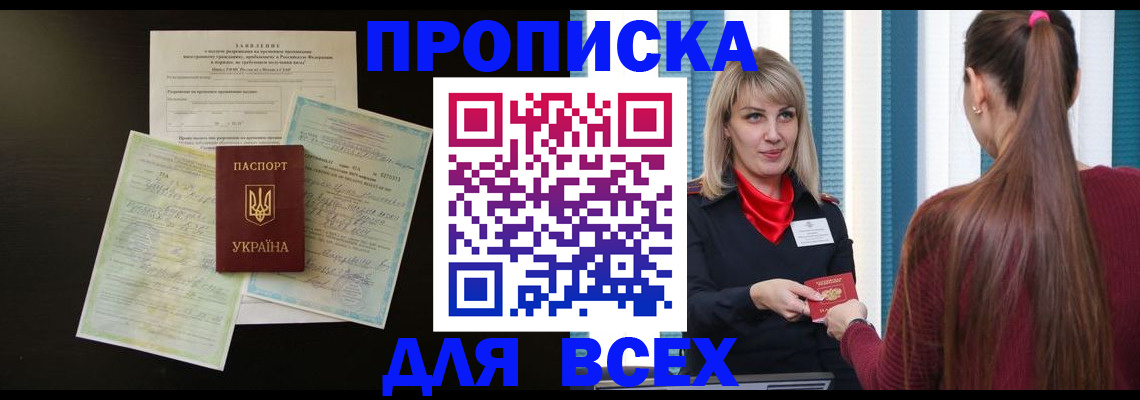 прописка в Струнино