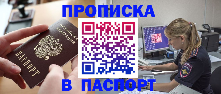 прописка гарантия в Струнино