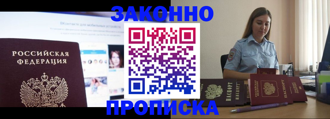 прописка от собственника в Струнино