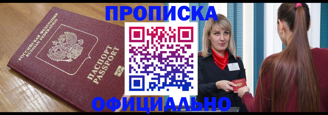 прописка в квартире в Струнино